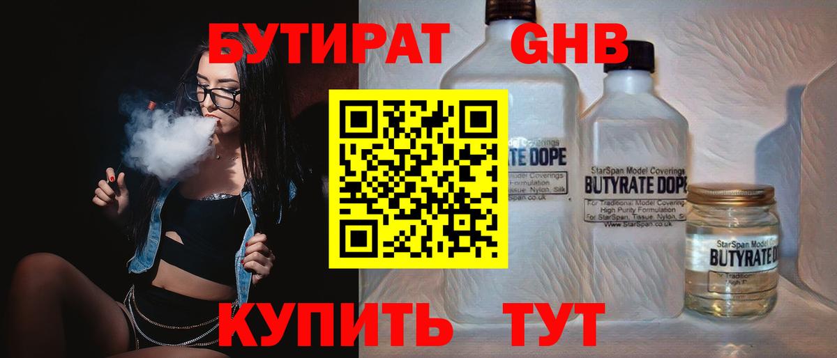 Карталы  Бутират 1.4BDO  Бутират  Вход с VPN 