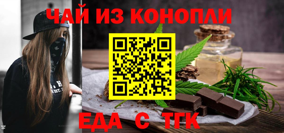 Еда ТГК конопля  Вход с VPN  Карталы 
