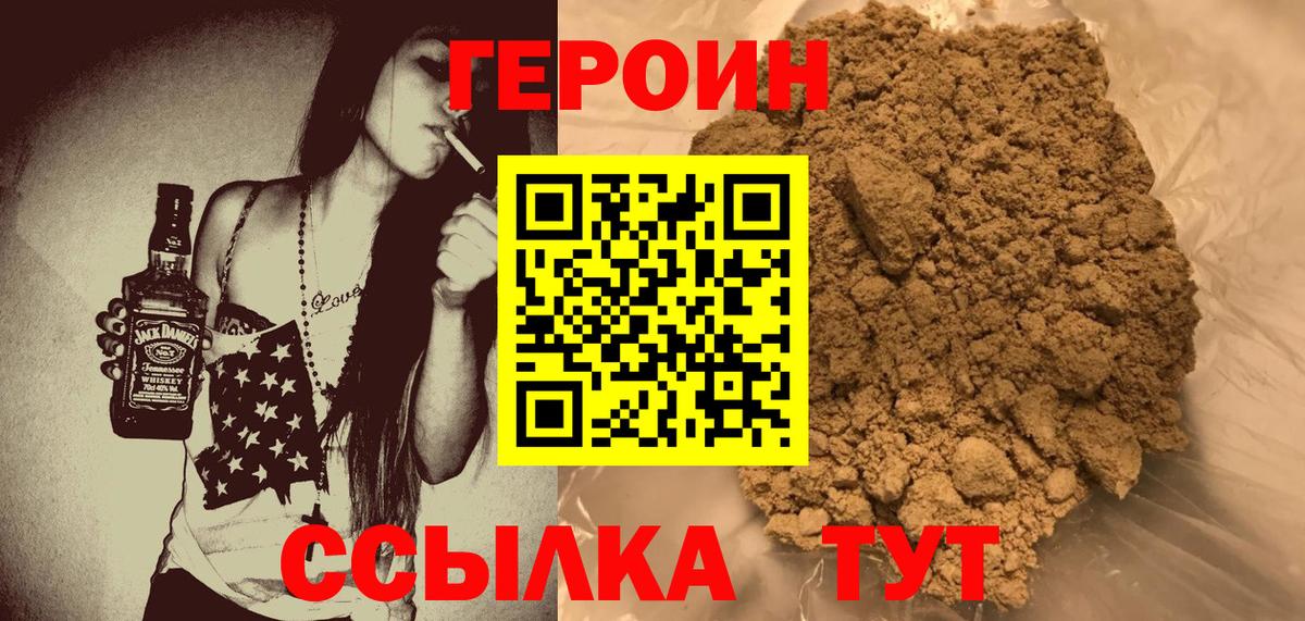Героин хмурый Карталы